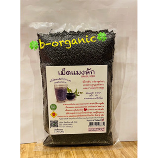 เม็ดแมงลัก (Basil seed) ธัญพืชเพื่อสุขภาพ ขนาด 200 กรัม