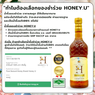 ของชำร่วย ของรับไหว้ น้ำผึ้งแท้100% ขนาด30ml.