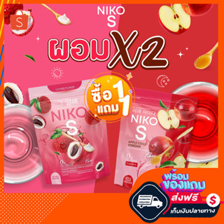 ส่งฟรี Niko S 1แถม1 นิโกะ เอสไฟเบอร์ นิโกะเอส ผงบุกชงผอม ทานง่าย ไม่มีน้ำตาล ของแท้ ส่งไว (มีให้เลือกรสลิ้นจี่+แอบเปิ้ล)