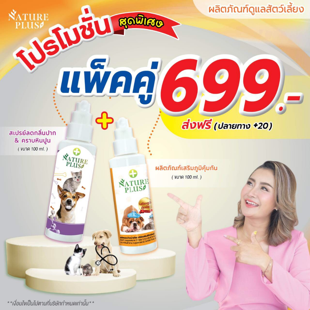 ลดกลิ่นปาก 100 ML & แผลในปาก 100 ML