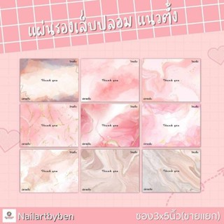 แผ่นรองเล็บปลอม แนวนอน(set peach marble1)