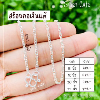 Silver-Cute สร้อยคอเงินแท้ลายกุชชี่  **มีใบรับประกัน มีหลายขนาดให้เลือก ใส่ได้ทั้งเด็ก และผู้ใหญ่