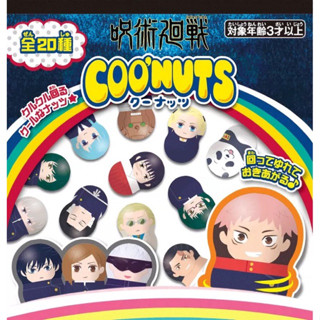 (พร้อมส่ง) jujutsu kaisen coonuts ซองสุ่มตุ๊กตาล้มลุก มหาเวทย์ผนึกมาร 1ซอง1ชิ้น มี20แบบ bandai namco