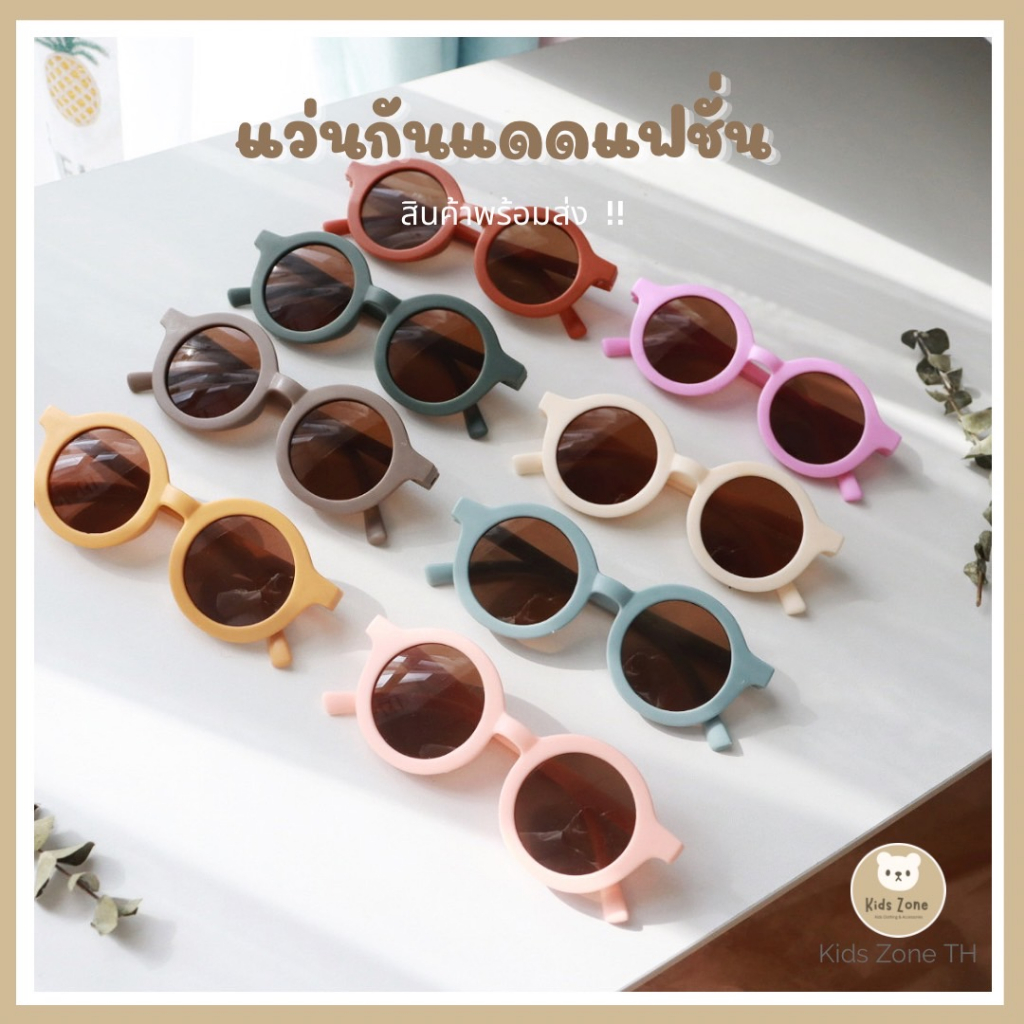 พร้อมส่งไทย 🇹🇭 แว่นกันแดดแฟชั่น ป้องกันแสงแดด สำหรับเด็ก