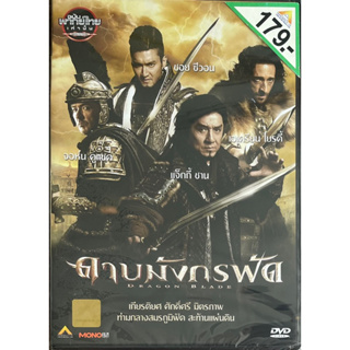 Dragon Blade (2015, DVD Thai audio only)/ดาบมังกรฟัด (ดีวีดีฉบับพากย์ไทยเท่านั้น)