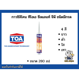 กาวซิลิโคน  ทีโอเอ ซีลแลนท์ จีพี  TOA ขนาด 280 ml