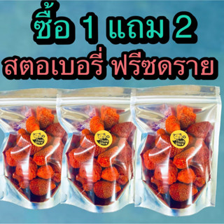 ซื้อ 1 แถม 2 สตอเบอรี่ฟรีซดราย  65 กรัม จำนวน 3 ถุง ร้าน ต้าขายดี