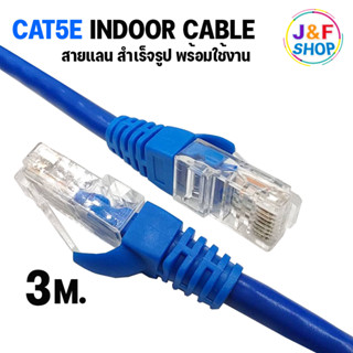 Lan Cable CAT5E Indoor สายแลน เข้าหัวสำเร็จรูป สายอินเตอร์เน็ต สายเน็ต สำหรับใช้ภายในอาคาร Netwoek 3 เมตร (สีน้ำเงิน)