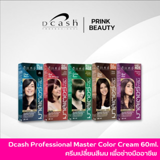 (ตัดฝา) ดีแคช โปรเฟสชันนอล มาสเตอร์ คัลเลอร์ครีม 60มล. | Dcash Professional Master Color Cream 60ml.