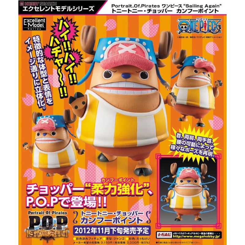 (P.O.P) แท้100% ช็อปเปอร์ กังฟูพ้อยท์ Chopper Kung Fu Point POP Portrait Of Pirates One piece วันพีช