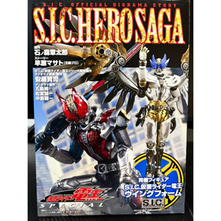 Sic Masked Rider Den O Wing Form Limited