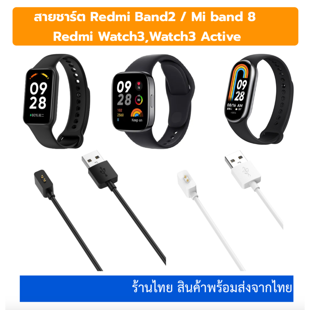 ซื้อ สายชาร์จ Redmi watch4 Redmi Band 2 Redmi watch 3 redmi watch3 Active Mi band 8 redmi watch2 lite