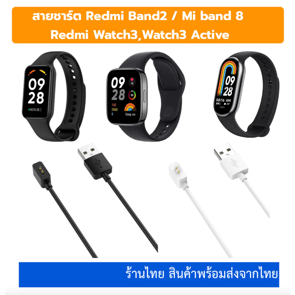 สายชาร์จ Redmi watch 6 Redmi watch5 active Redmi watch4 redmi watch3 Active Mi band 8 redmi watch5 สายชาร์ต