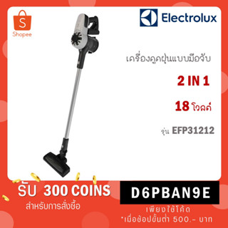 Electrolux EFP31212 เครื่องดูดฝุ่นไร้สาย 2-in-1, 18 โวลต์ แผ่นกรองฝุ่น EPA สี Tungsten Grey