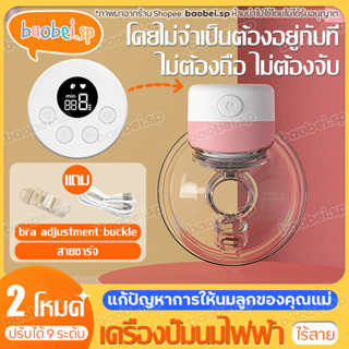 ปั๊มนมไฟฟ้า เครื่องปั้มนมไร้สาย รุ่นS12 24mm เครื่องปั๊มนม อัพเกรดใหม่ ปั้มนมแฮนด์ฟรี ปั๊มนมไร้สาย เครื่องปั๊มนมแฮนด์ฟรี