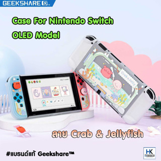 GeekShare™ชุดเคสและจุกยาง ลาย Crab &amp; Jellyfish สำหรับ Switch OLED งานแบรนด์แท้ Case For Switch OLED เคสกันรอยรอบตัว