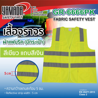 NNP-005085 เสื้อจราจรแฟบริคมีกระเป๋า GR-6666PK สีเขียวแถบสีเงิน YAMADA