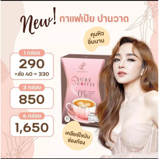 กาแฟเป้ยปานวาด เอสชัวร์คอฟฟี่ [ของแท้ส่งฟรี]