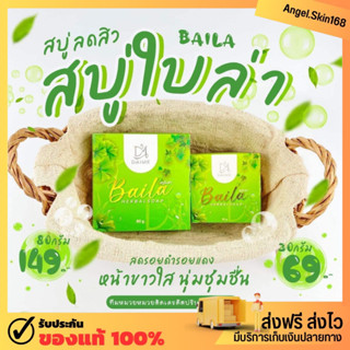 ✨(พร้อมส่ง) Daime Baila Soap สบู่ใบล่า เอิร์นไดเม่ ลดสิว ลดฝ้า หน้ากระจ่างใส อ่อนโยน กระชับรูขุมขน