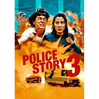 VCD POLICE STORY 3 (1992) วีซีดี วิ่งสู้ฟัด ภาค3 ( Language:Thai)(Action) (แผ่นลิขสิทธิ์แท้มือ2 ใส่ซอง) (2แผ่นจบ)