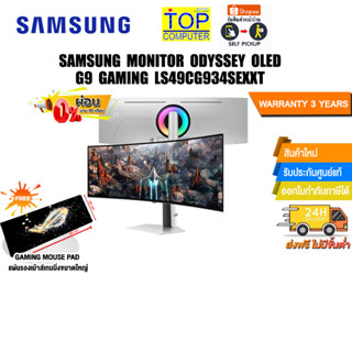 [ผ่อน 0% 10 ด.]SAMSUNG MONITOR ODYSSEY OLED G9 GAMING LS49CG934SEXXT/ประกัน 3 Y