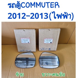 เนื้อกระจกมองข้าง TOYOTA COMMUTER รถตู้ 2012 2013(ไฟฟ้า) ยี่ห้อ:เพชร