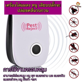 💥พร้อมส่ง อยู่ไทย💥เครื่องไล่หนู แมลงสาบ จิ้งจก Ultrasonic Pest Repeller เครื่องไล่แมลง คลื่นเสียง ที่ไล่หนูไฟฟ้า