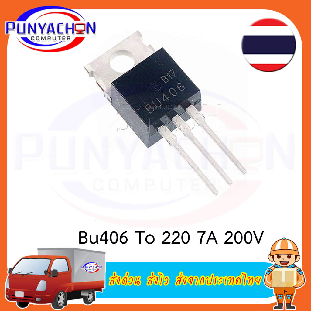 ทรานซิสเตอร์ Bu406 To-220 7A 200v new original ราคาต่อชิ้น ส่งด่วน ส่งไว ส่งจากประเทศไทย ราคา ถูกที่สุด ดีลบีเคเค แกลเลอรีภาพที่ 4