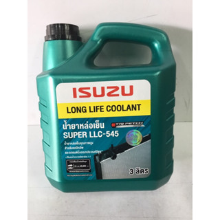 นํ้ายาหล่อเย็น ISUZU SUPER LLC-545 แท้เบิกศูนย์ 100% ขนาด 3L