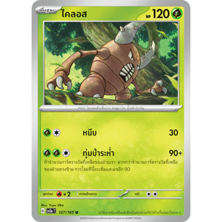 ไคลอส [Pokemon Trading Card Game] การ์ดโปเกมอน ชุดโปรเกมอน151