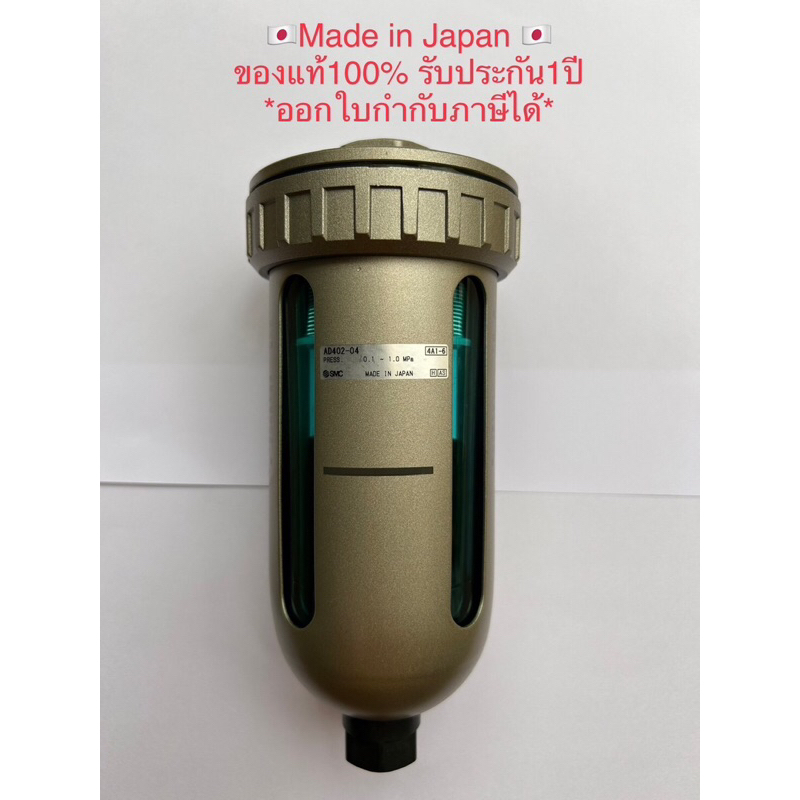 [ออกใบกำกับภาษีได้]AD402-04 Auto Drain *Made in Japan* ออโต้เดรนปั๊มลม ถังลม