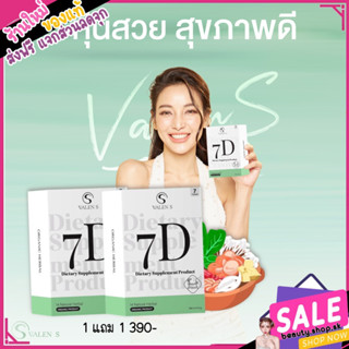 ValenS 7D วาเลนเอส by แพท ณปภา สมุนไพนลดน้ำหนัก 7days ดีท็อค Valen S Venista detox