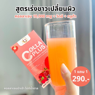 1 แถม 1 ส่งฟรี 🇯🇵 คอลลาซีพลัส คอลลาเจน Collagen Dipeptide &amp; Tripeptide วิตามินซี กลูต้า ขาว เนียน ใส ริ้วรอย