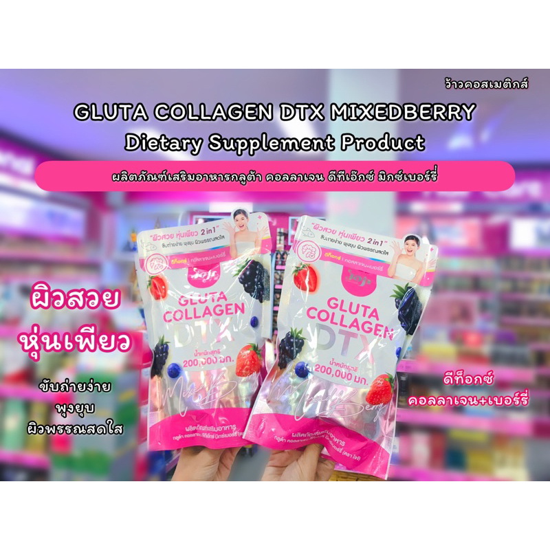 💋ว้าวคอสเมติกส์💋🍬Joji Gluta Collagen DTX โจจิ กลูต้า คอลลาเจน ดีทีเอกซ์ 20g.(10ชิ้น/1ถุง)🍬