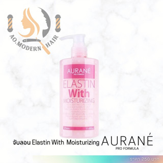 จับลอน Aurane Pro Formula Elastin With Moisturizing