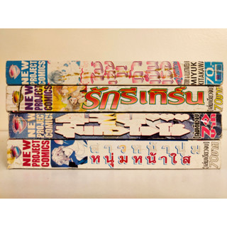 หนังสือการ์ตูน เล่มเดียวจบ สนพ.New Project สภาพบ้าน (ปก 70)