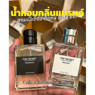 น้ำหอม TOP SECRET PERFUME หอมนาน กลิ่นเป๊ะ ติดทน 8-12 ชม.