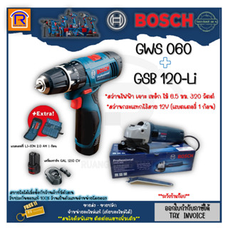 BOSCH (บ๊อช) เครื่องเจียร์ 4 นิ้ว (670W) ลูกหมู GWS 060 + สว่านกระแทกไร้สาย 12 โวลท์ 12V รุ่น GSB 120 Li (31406120)