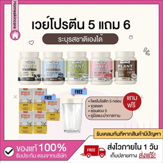 [พร้อมส่งจากแบรนด์] 🥛เวย์โปรตีน 5 แถม 6 ฟรีแก้ว ‼️ Whery Protein ไดเอท สูตรใหม่เวย์รี่โปรตีนไดเอท  7รส คุมหิว เผาผลาญ