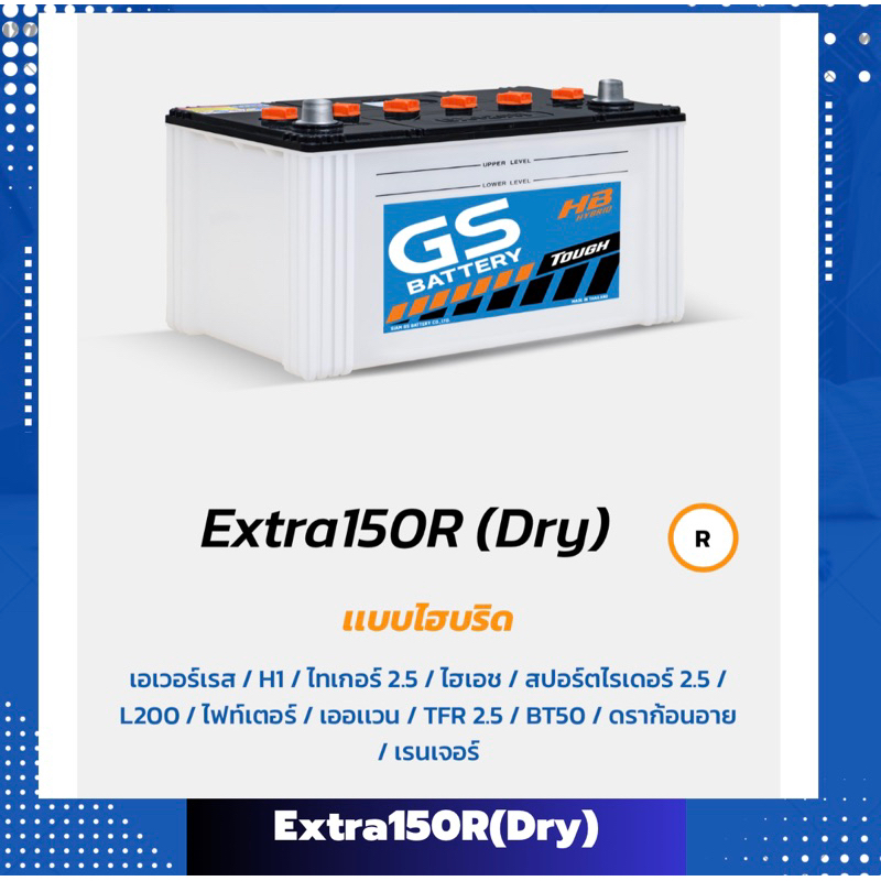 แบตเตอรี่รถยนต์ GS รุ่น  Extra150R แบต 90 แอมป์ (95D31) GS Battery แบตไฮบริด GS  CCA.670 GS Extra150