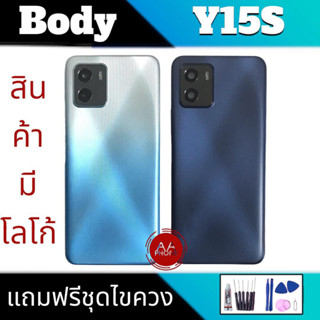 บอดี้ Y15S เคสกลาง+ฝาหลัง Y15S Body Y15S แถมฟรีชุดไขควง