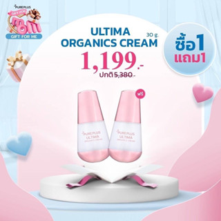 🔥🔥Pureplus Ultima Organic Cream​ พิเศษ​ซื้อ1แถม1 ส่งฟรี🔥🔥 บํารุงผิวขาวกระจ่างใสและเนียนนุ่มจนคุณรู้สึกได้ตั้งแต่คืนแรก