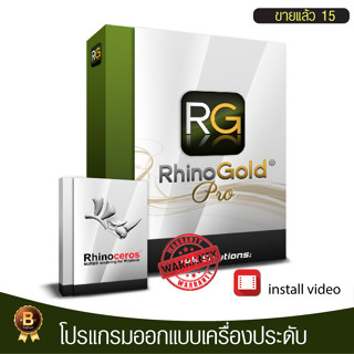 RhinoGold 6.6 with Rhino software windows | Full Lifetime | โปรแกรมออกแบบเครื่องประดับ