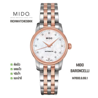 นาฬิกา MIDO รุ่น BARONCELLI (M7600.9.69.1)