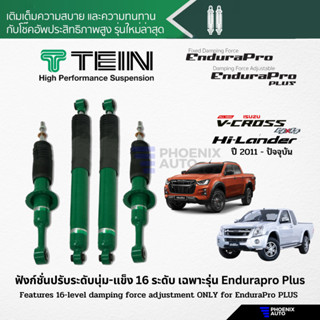 TEIN Endurapro/ Endurapro Plus โช้ครถ Isuzu D-Max (Hi-Lander/ V-Cross) ปี 2011-ปัจจุบัน (ปรับความนุ่มได้ 16 ระดับ)