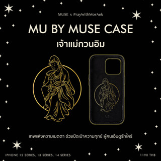 (12/13 Series)MU BY MUSE - เจ้าแม่กวนอิม