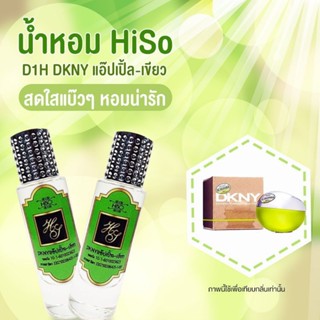 น้ำหอม HiSO กลิ่น DKNY แอ๊ปเปิ้ล เขียว