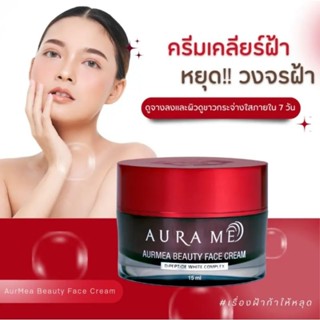 ครีมเครียร์ฝ้า Aurame  Beauty Face Cream ครีมทาฝ้า ออร่ามี ลดฝ้า จุดด่างดำ กระชับรูขุมขน