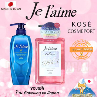 KOSE JE L’AIME  Shampoo &amp; Treatment Made in Japan แชมพูครีมนวดญี่ปุ่น