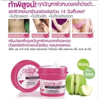 MISTINE BUTT &amp; BUM TOMATO PLUS COLLAGEN WHITENING CREAM 45G. มิสทิน บัท แอนด์ บั้ม (ก้นม่วง),ก้นชมพู